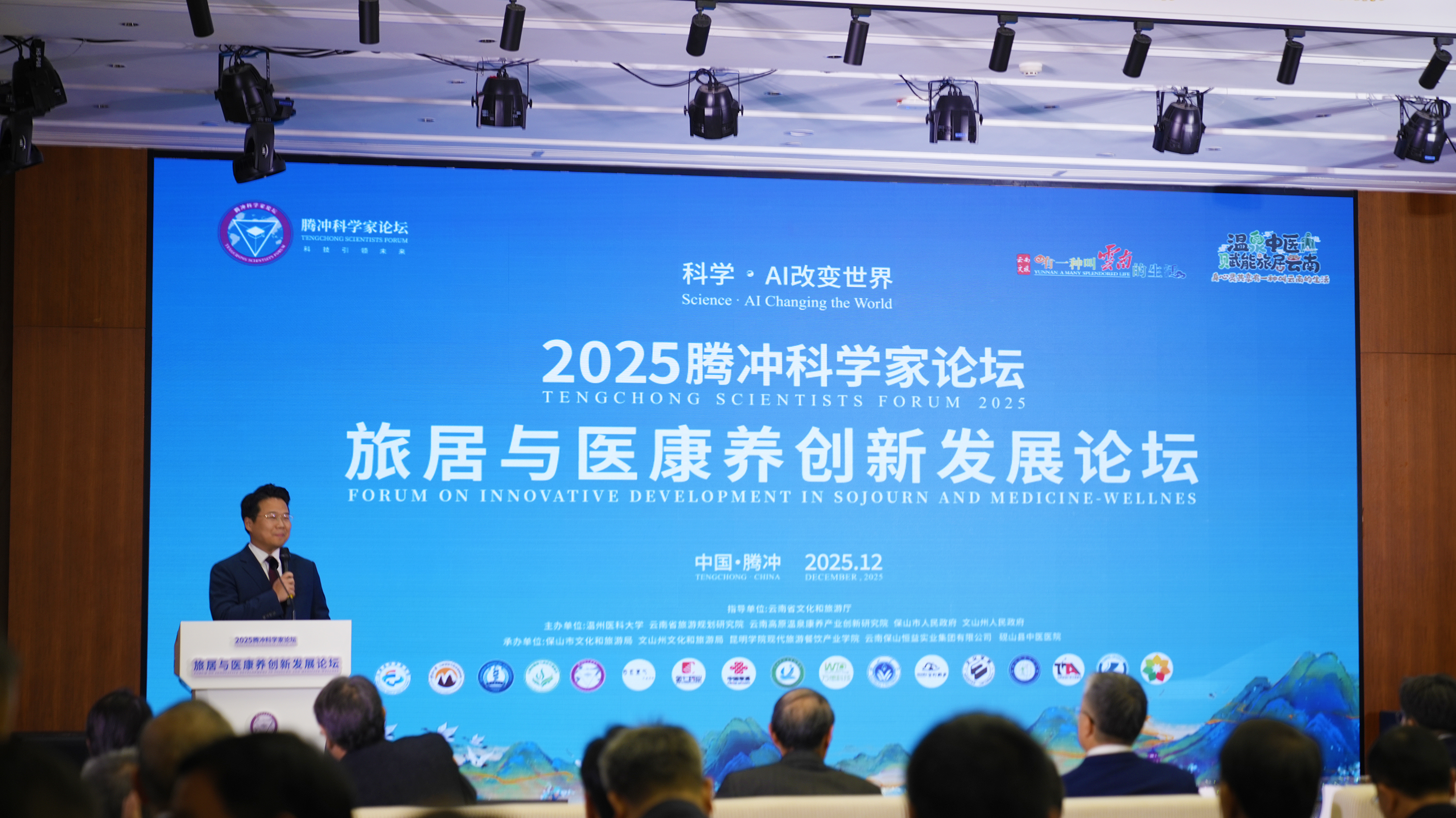 2025騰沖科學(xué)家論壇·旅居與醫(yī)康養(yǎng)創(chuàng)新發(fā)展論壇順利舉辦，成果豐碩推動(dòng)產(chǎn)業(yè)融合發(fā)展